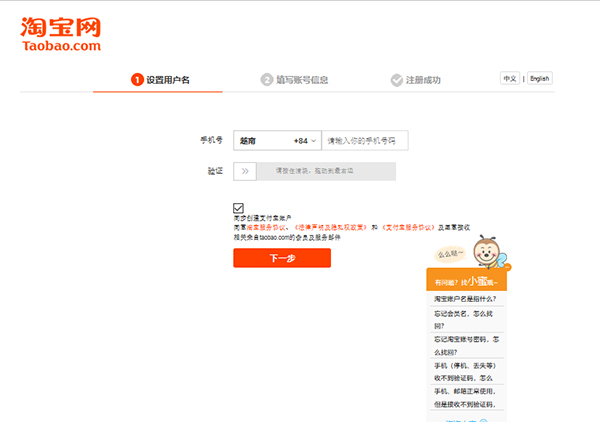 Học cách lấy lại mật khẩu Taobao nhanh gọn